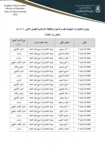 بدائل الاختبار النهائي لقسم الدعوة والثقافة الإسلامية وموعد تسليمها للفصل الثاني 1441هـ